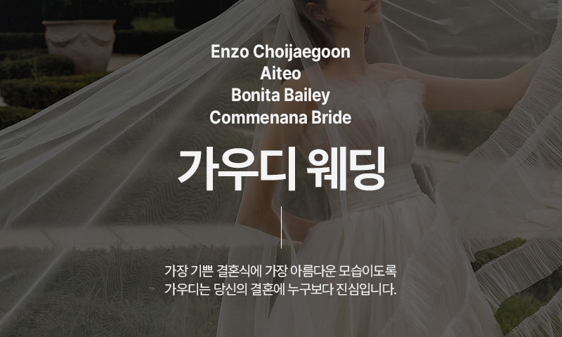 가우디웨딩 수원토탈샵 포스터