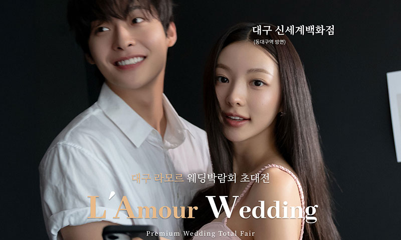 대구 라모르 웨딩박람회 포스터