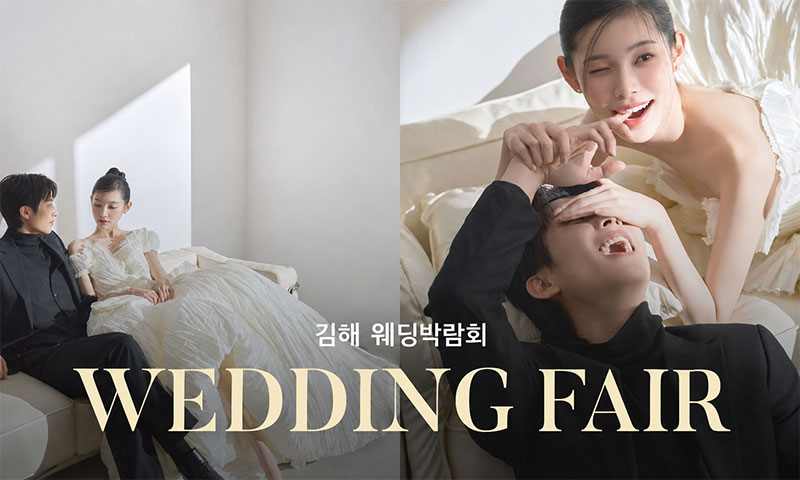 김해 웨딩박람회 포스터
