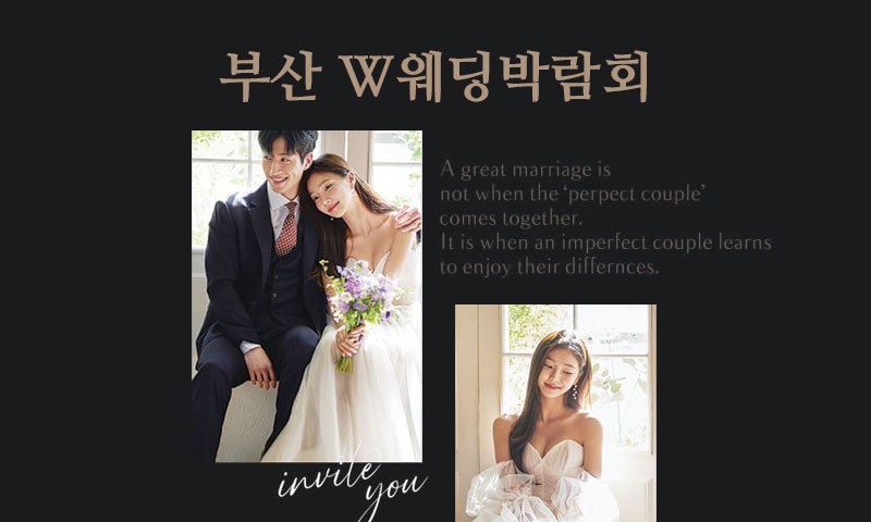 W웨딩시티 부산웨딩박람회 포스터